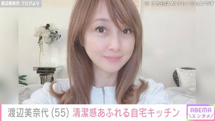 【写真・画像】渡辺美奈代（55）清潔感あふれる自宅キッチンを公開し反響「ピカピカ」「あしたも気持ち良く使えますね」　1枚目