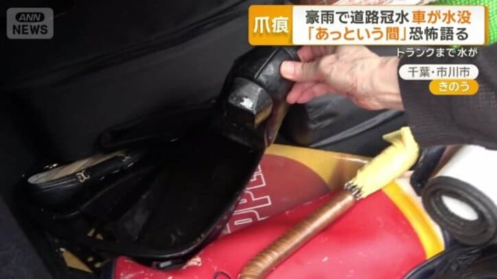 トランクに積んでいた靴から水が…