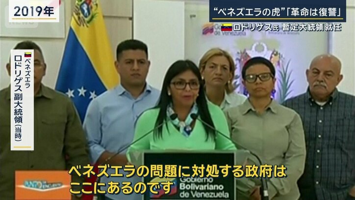 ベネズエラ　ロドリゲス副大統領（2019年）