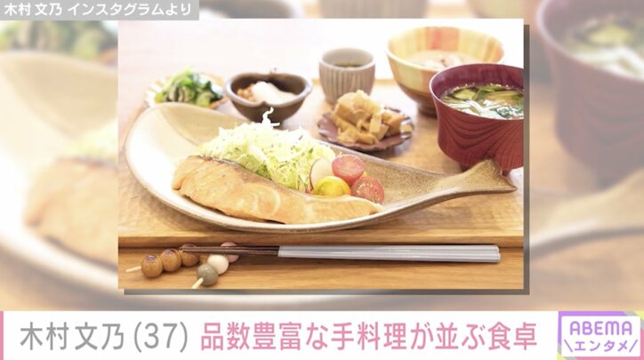 【写真・画像】我が子の“顔出し”ショットが話題・木村文乃（37）手料理が並ぶ食卓に反響「絶対に定食屋さんをプロデュースした方が良いですよ！！」　2枚目