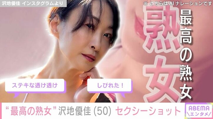 【写真・画像】“最高の熟女”沢地優佳（50）、胸元大胆なセクシー衣装でベッドに寝そべる姿に反響「ステキな透け透け」「しびれた！」　1枚目
