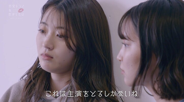 あの娘とはキスさせない！好きな人のキスシーンを防ぐため闘志を燃やす女優『ドラ恋～KISS or kiss～』act.8