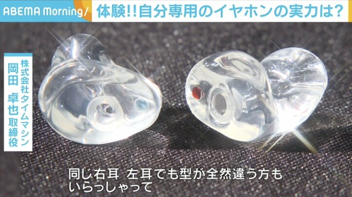 コロナ禍で注目される“オーダーメイドイヤホン”をテレ朝・並木アナが体験 「つけた感じがしない」と驚き