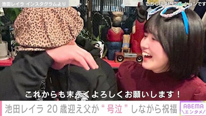 【写真・画像】“ビキニ姿の写真集が話題” 完熟フレッシュ・池田レイラ 20歳を迎え 相方の父・池田57CRAZYが号泣し祝福　1枚目