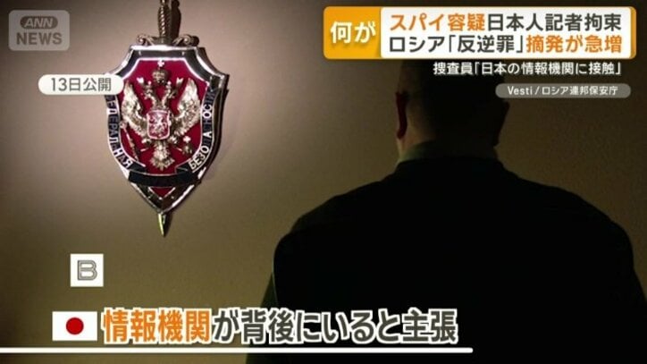 FSB捜査員の主張