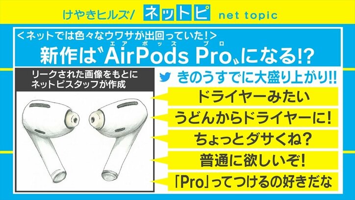 “うどん”から“ドライヤー”へ!? 「AirPods Pro」専門家に聞く