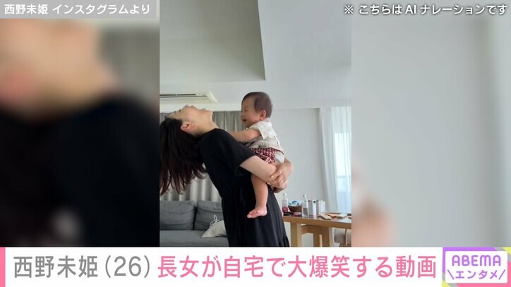 西野未姫と長女・にこりちゃん