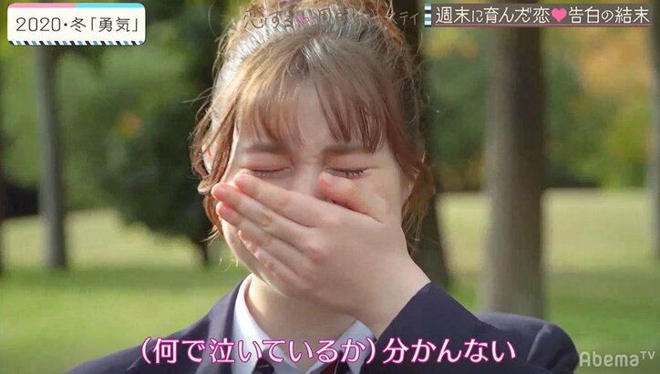 おうた&スタンリー、カップル成立で大号泣『恋ステ』2020・冬「勇気」最終回