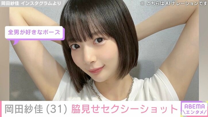 岡田紗佳 Instagramより