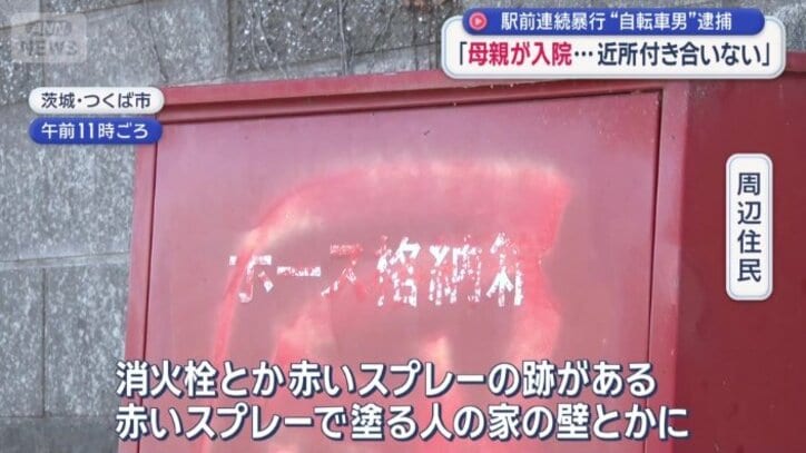 容疑者の自宅周辺ではトラブルも