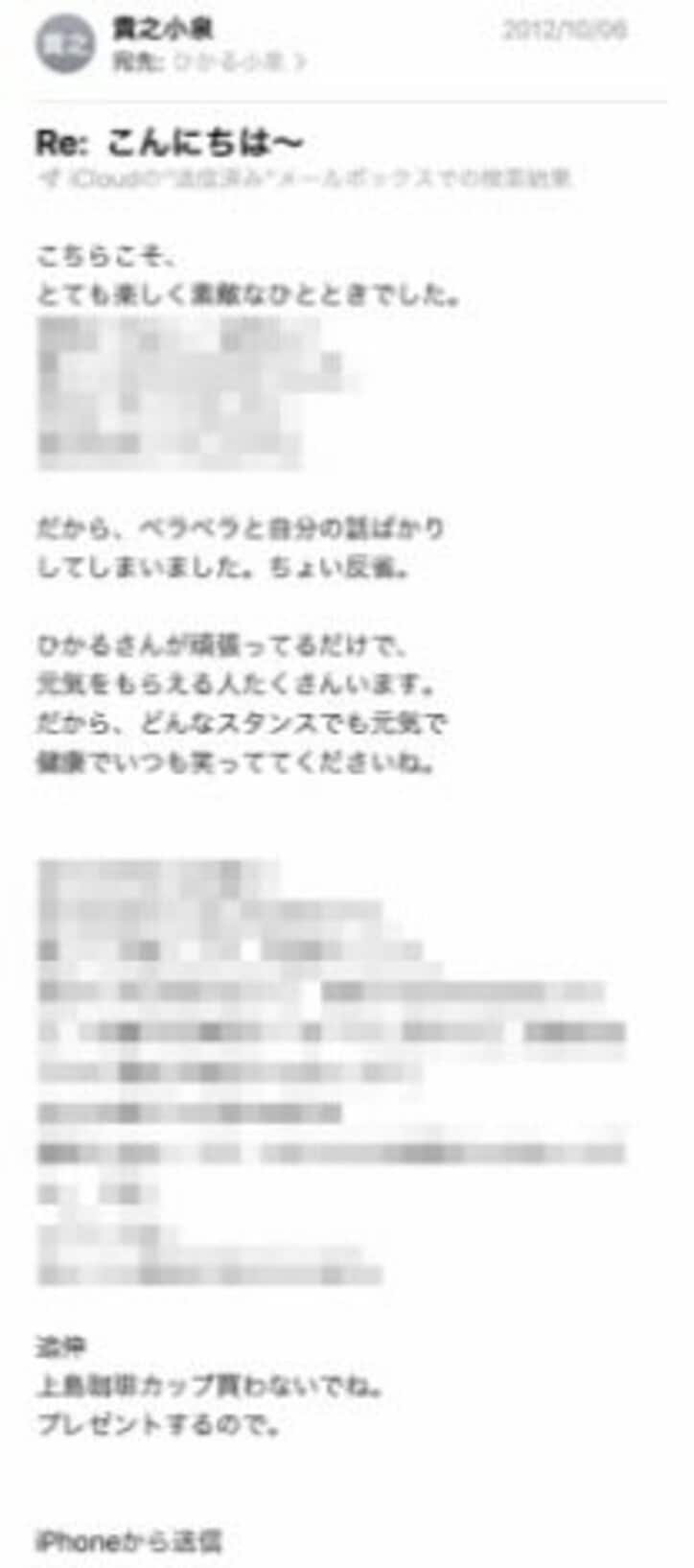 だいたひかるの夫 初デート後に送った 反省 のメール 見返すとムズムズ 話題 Abema Times