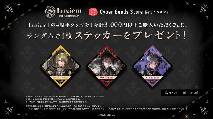 【写真・画像】NIJISANJI EN「Luxiem」4周年記念グッズ予約開始、ヴィランをテーマにした黒衣装の描き下ろし　8枚目