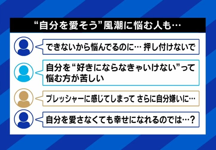 「自分を愛そう」に悩む人も