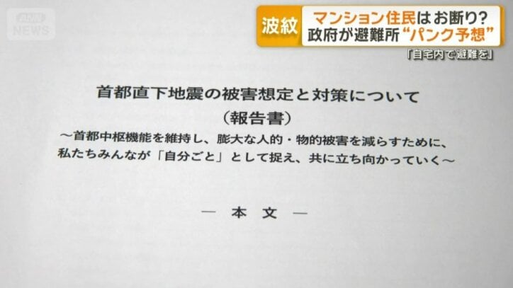 きっかけは政府が去年12月にまとめた報告書