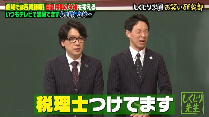 TVに出なくても稼ぐ芸人・囲碁将棋の告白「税理士つけてます」衝撃の月収にノブコブ吉村驚愕