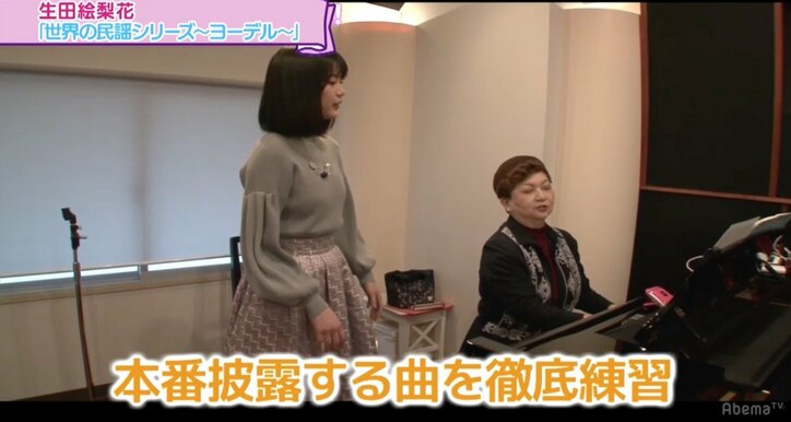 与田祐希の体を張ったチャレンジ、生田絵梨花のヨーデルに大絶賛の声！