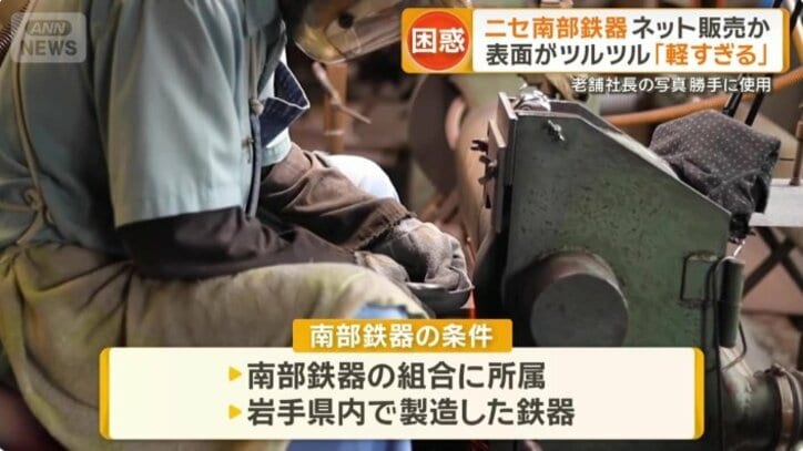 南部鉄器を名乗ることができる条件