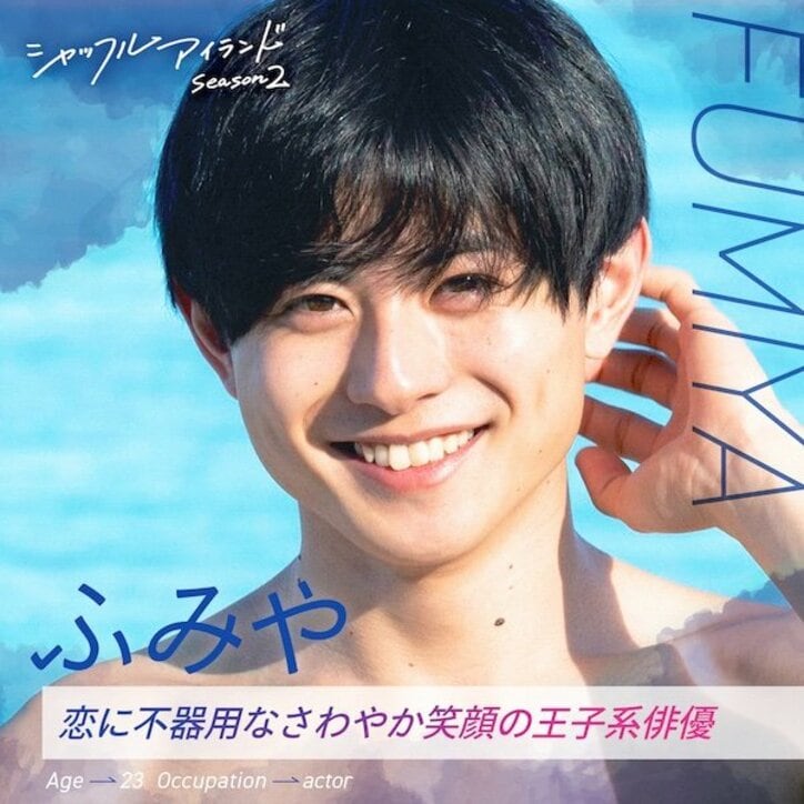 『シャッフルアイランド Season2』メンバー一覧まとめ プロフィールやSNS情報あり