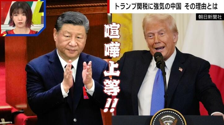 【写真・画像】中国はトランプ関税になぜ強気？「1年前から想定して進めていた」「アメリカへの依存度を落とした」　1枚目