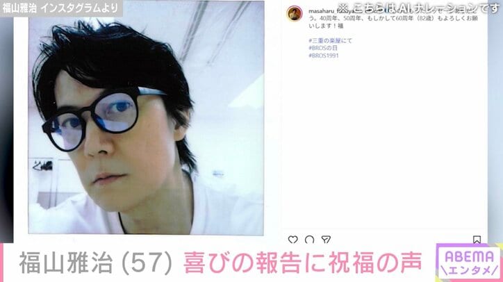 福山雅治 Instagramより