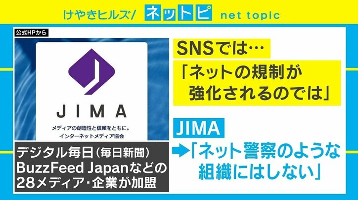 “読者を守る”ネット業界団体「JIMA」設立に若新雄純氏「一番の被害者は勝手に取り上げられた人」