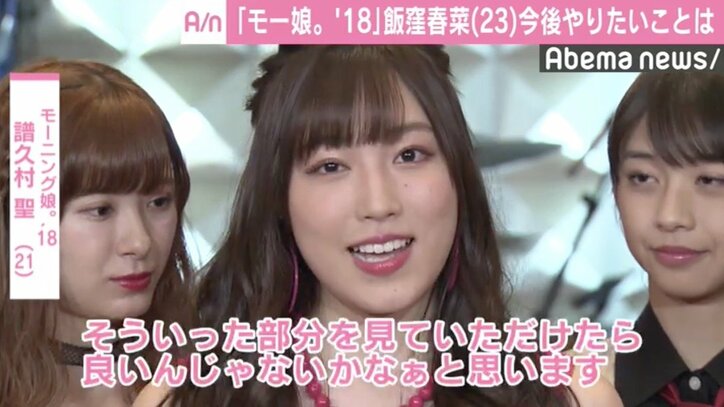 卒業発表のモー娘。飯窪、卒業後は「漫画の実写化映画に出たい」 女優への意欲明かす