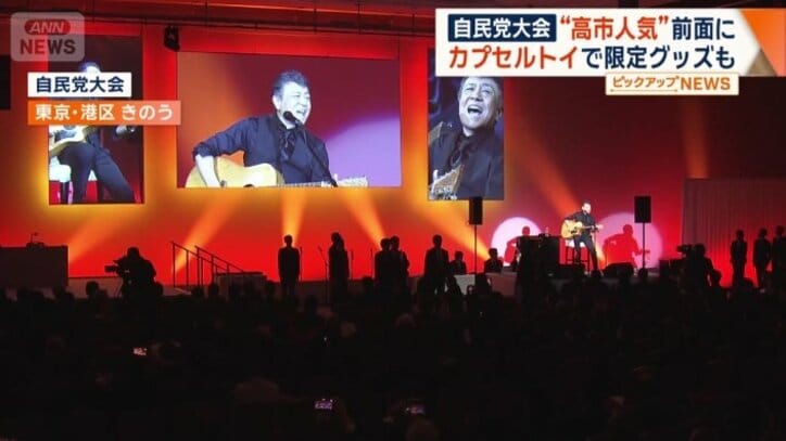 自民党大会でヒット曲を披露する世良公則さん