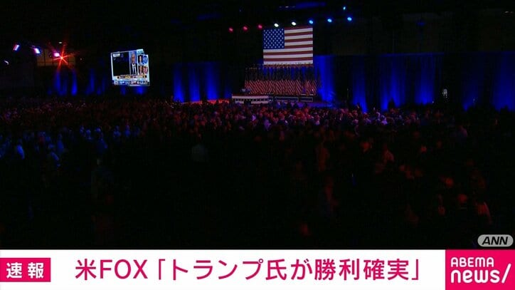 米FOX「トランプ氏が勝利確実」