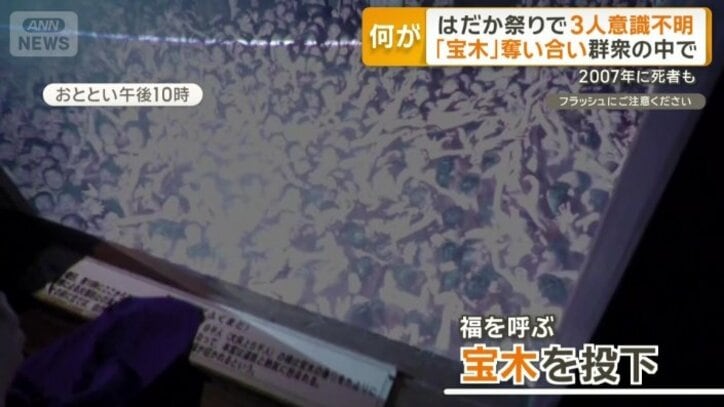 「宝木」を投げ込むと激しい奪い合い