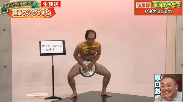 原口あきまさ、江頭2:50がアキラ100%のネタをパクるものまねを披露しハプニング勃発