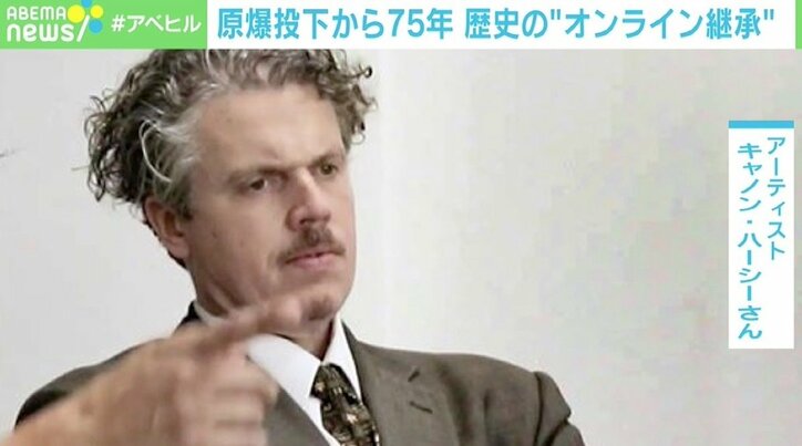 原爆投下から75年 広島の歴史をオンラインで 日米アーティストが挑む“新しい継承”の形「アートの立場から見つめ直すべき」