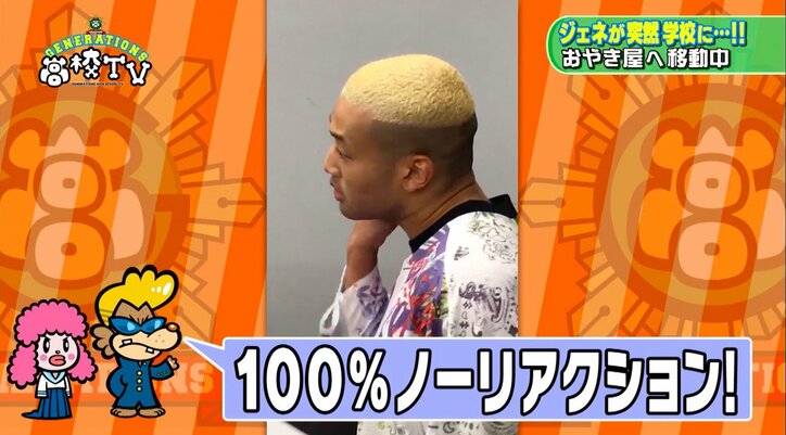 メンディーはバラエティに慣れすぎ? 龍友のドッキリをスルー