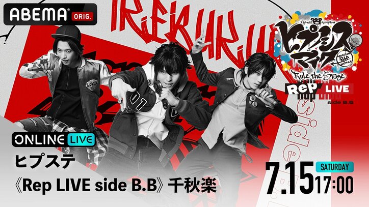 ディビジョン単独ライブ 「『ヒプノシスマイク -DivisionRap Battle-』Rule the Stage《Rep LIVE》」 オオサカ・ディビジョン“どついたれ本舗”公演のチケット販売をスタート！