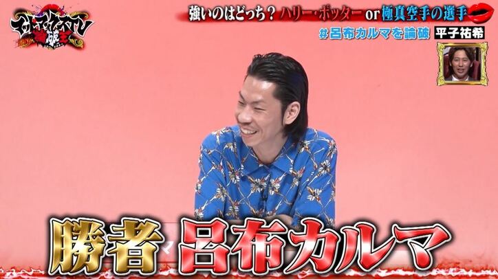 ハリー・ポッターと極真空手の選手、強者はどちらかを呂布カルマVSアルピー平子が真剣討論！