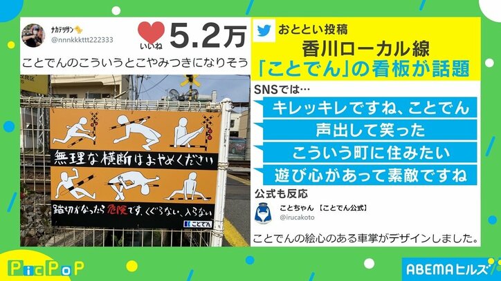 「こういうとこやみつきになりそう」 香川のローカル線「ことでん」の看板が話題