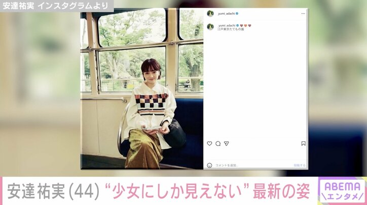 安達祐実 Instagramより
