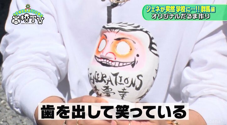 数原龍友は「煩悩の塊」？　GENERATIONSがだるまの絵付けに挑戦