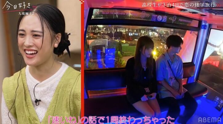 気になる女子と観覧車デートするも…ノンスタ井上「お互い合わないことがわかった2ショット」ぎこちない会話にスタジオ総ツッコミ!『今日好き』九龍編第2話