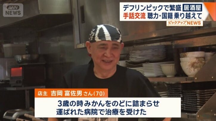 店主の吉岡富佐男さん