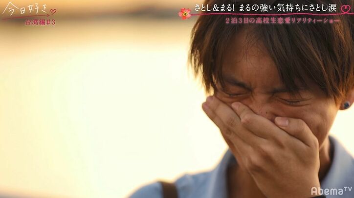 三角関係に悩む長身イケメン高校生「どうしたらいいか分からない」突然カメラの前で大号泣…『今日好き』台湾編第3話