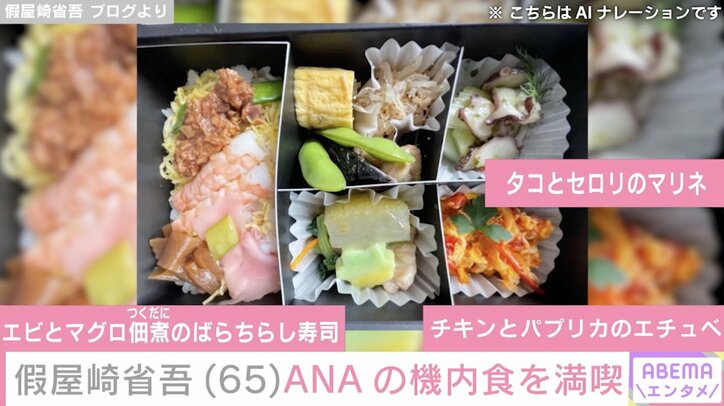 【写真・画像】假屋崎省吾、ANAプレミアムクラスの機内食を絶賛「盛り付けがキレイ」「味にめちゃ変化があって美味しい」 2枚目
