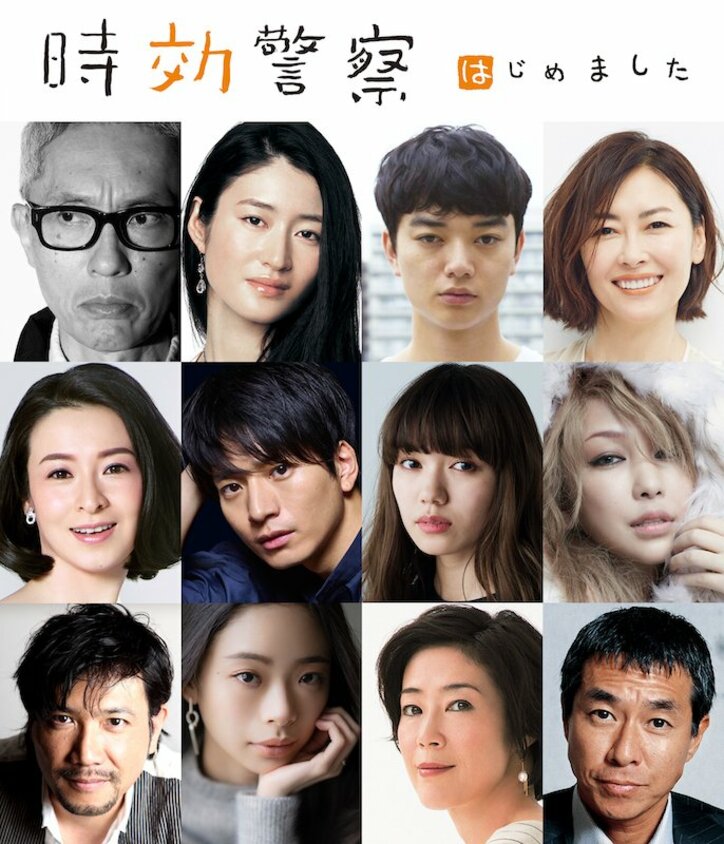 『時効警察はじめました』豪華ゲスト12名発表！向井理、中山美穂、中島美嘉、二階堂ふみら