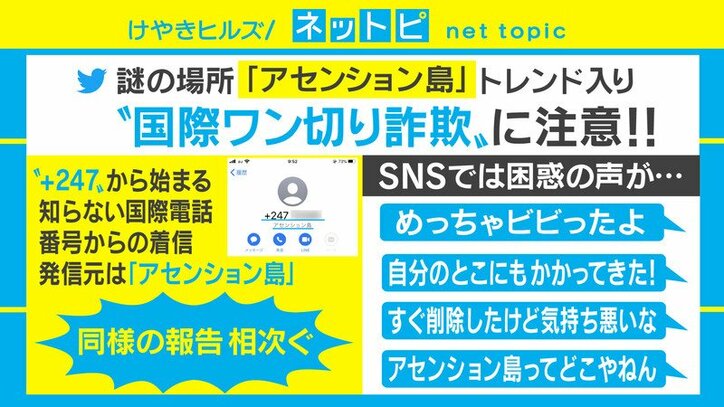 アセンション島から謎の不在着信 報告相次ぐ 折り返すと高額請求 その手口は 詐欺被害の返金の弁護士無料相談 グラディアトル法律事務所