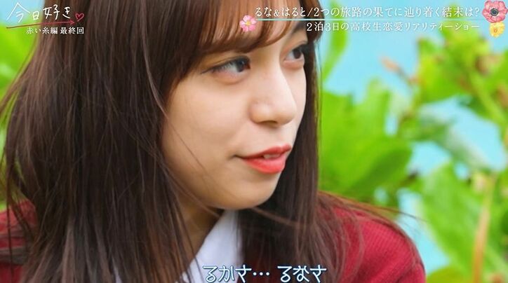 「一番大事なところなのに…」日本一のイケメン高校生・はると、最後のアピールでまさかの失態…スタジオ騒然『今日好き』赤い糸編最終回