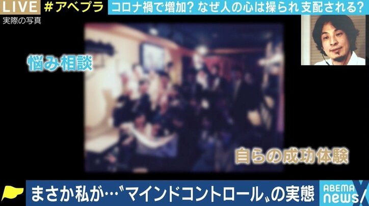 「勧誘されるのは変わりたいという願望が強い時」 身近に潜む“マインドコントロール” SNS上で作られる“合意”の危険性も