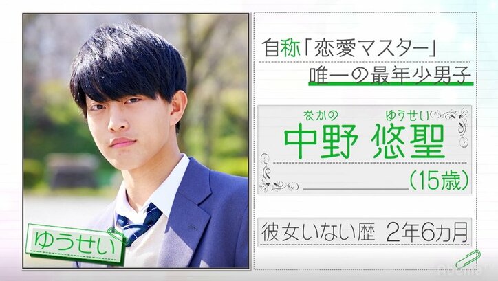 『恋ステ』に自称“恋愛マスター”登場！しかし、その実態は… 東京女子×大阪男子編#1