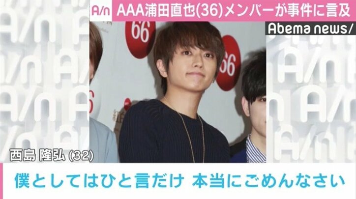 a西島隆弘がソロ公演で宇野実彩子がsnsで謝罪 浦田直也の逮捕受け 国内 Abema Times