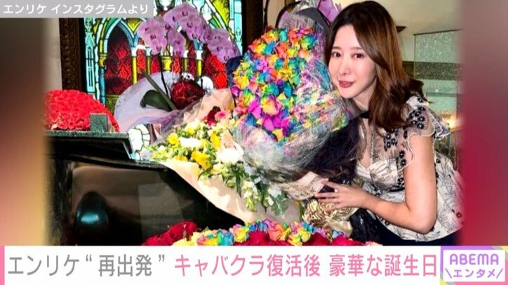 “ゼロからやり直し” 勤めていたキャバクラ店に復帰したエンリケ、誕生日を祝う豪華なバースデーパーティを公開