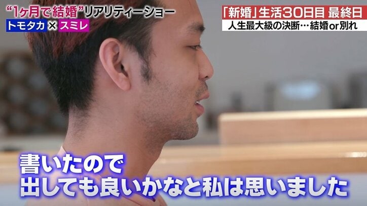 様々な困難を乗り越えてきた30日間の新婚生活…最終日、婚姻届を目の前に夫婦が下した決断とは?