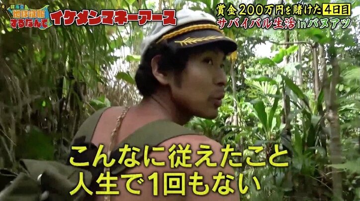 「サイコパスだ」イケメン芸人が原住民を“洗脳”? 【地球征服するなんて マネーアース】